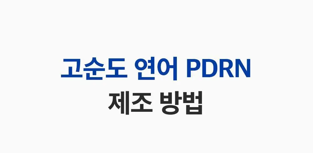 [고함량PDRN/수분장벽] 성분에디터 알래스카 PDRN 울트라 모이스처라이징 배리어 크림 50ml 상세페이지 30